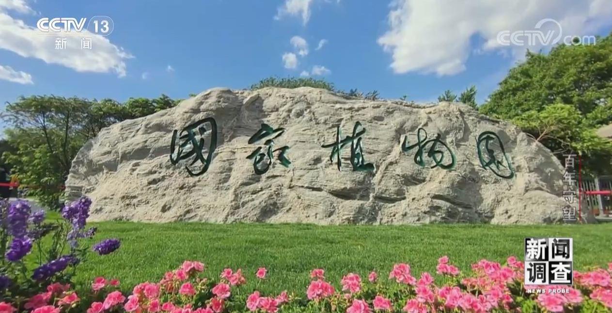 廬山植物園——國家植物園夢(mèng)開始的地方